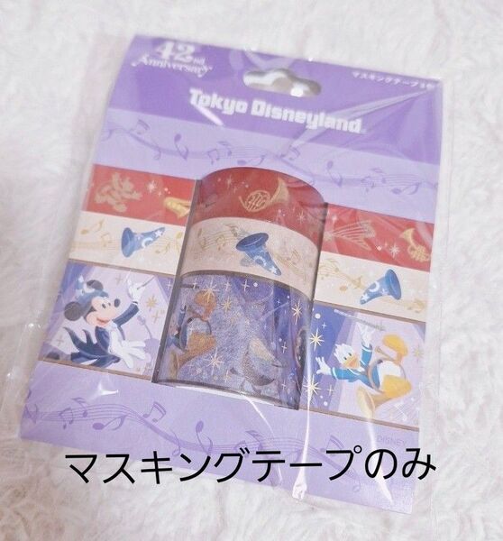 ディズニー 42周年 フィルハーマジック マスキングテープ 3個入 ミッキー
