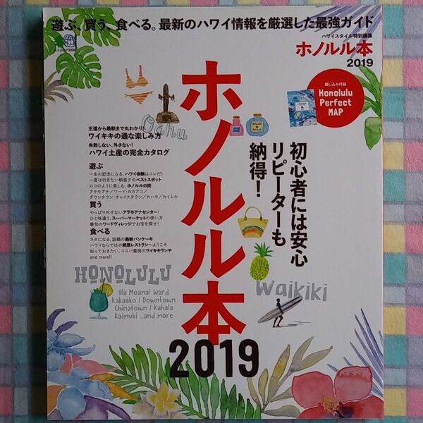 ホノルル本 2019