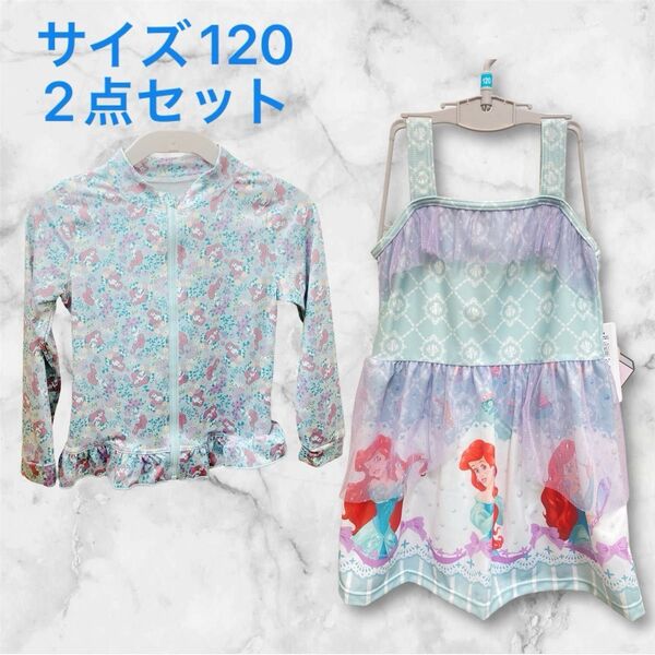 【新品】サイズ120 女児水着+ラッシュガード ディズニー リトル・マーメイド アリエル 2点セット ガールズ