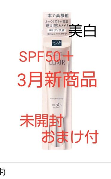 【医薬部外品】 《資生堂》 エリクシール ホワイト デーケアレボリューション ブライトニング + ba 35mL