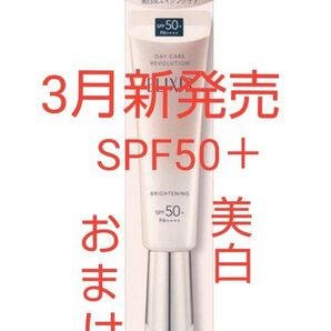 袋入り 未開封 エリクシール デーケアレボリューション ブライトニング +ba 美白タイプ SPF50