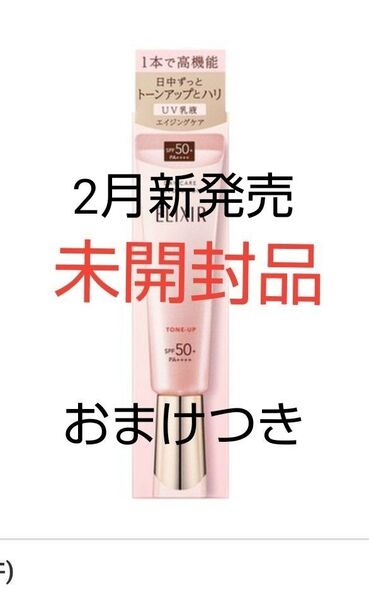 新品 エリクシール シュペリエル デーケアレボリューション トーンアップ SP+ aa 35g×1本