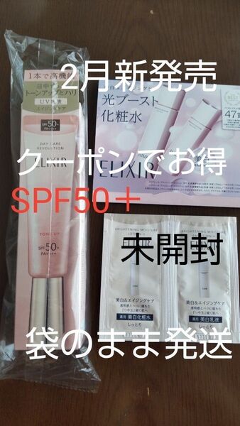エリクシール デーケアレボリューション トーンアップ SP+aa 35g 資生堂 SPF50+