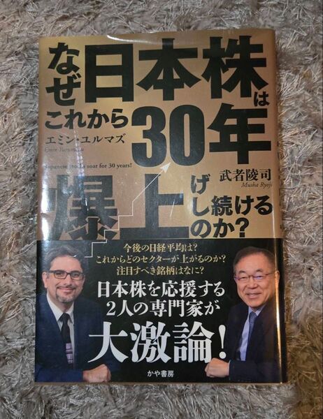 なぜこれから30年日本株は爆上げし続けるのか?