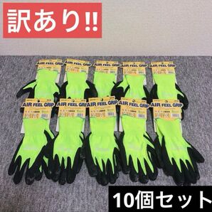 【訳あり】エアーフィールグリップSサイズ イエローコーコス信岡 10個セット