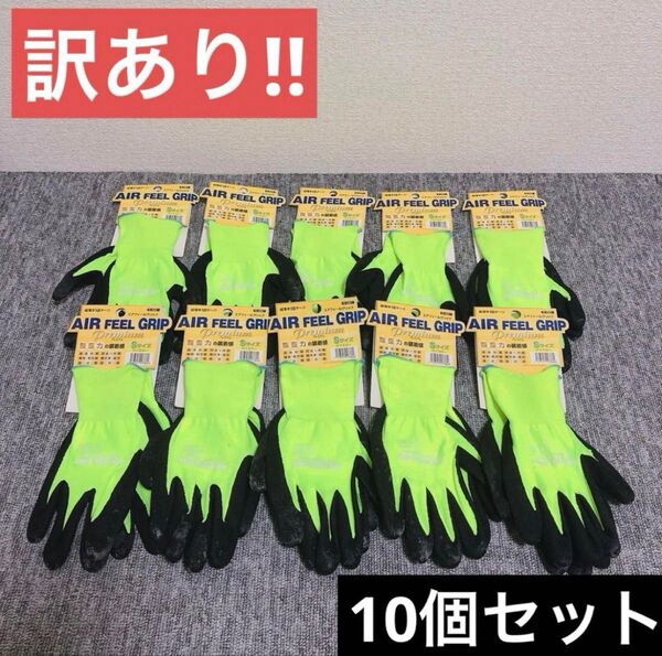 【訳あり】エアーフィールグリップSサイズ イエローコーコス信岡 10個セット