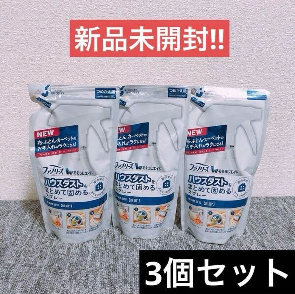 【3個】P&G ファブリーズ ハウスダストをまとめて固めるスプレー 香料無添加
