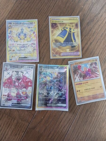 ポケモンカード デンチュラex ゴージャスマント エビワラー リザードンex ソウブレイズex 5枚セット