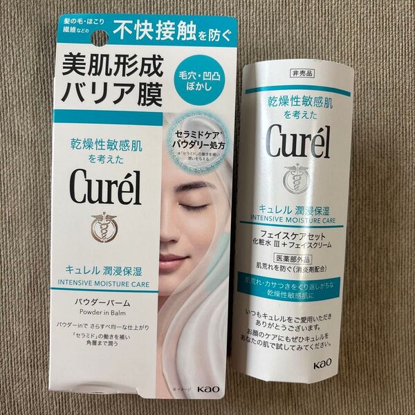 キュレル スキンケアパウダーバーム・フェイスケアセット付き