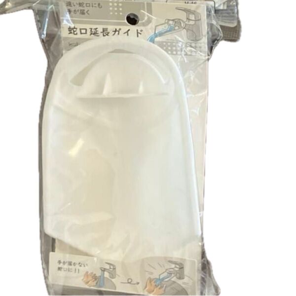 蛇口延長ガイド 未使用品