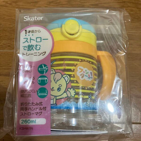 ファンターネ ストローマグ 260ml 新品