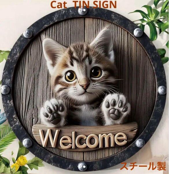 2Dブリキ看板(ネコ 猫雑貨)インテリアボード インテリアプレート 猫用品