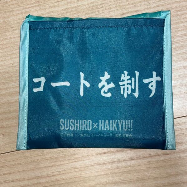 ハイキュー スシロー コラボエコバッグ 青葉城西