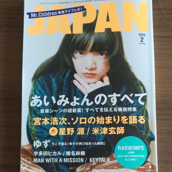 rockin'on JAPAN 2019年2月号 あいみょん