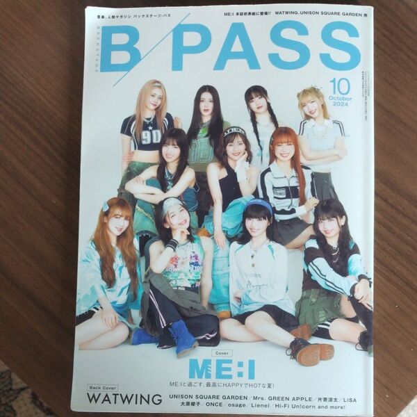 B-PASS 2024年10月号 ME:I WATWING