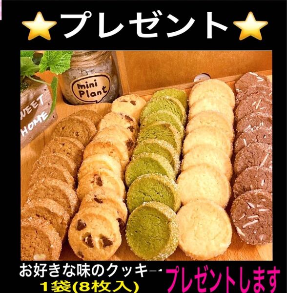 ①手作りクッキーディアマンクッキー40枚プラス→プレゼント8枚