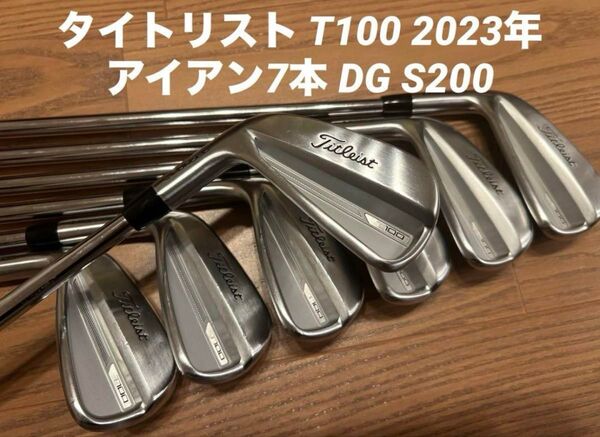 レフティ)タイトリスト T100 2023年 アイアン7本 DG S200