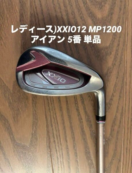 レディース)XXIO 12 MP1200 アイアン 5番 単品