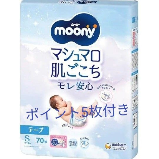 ムーニーS(テープタイプ)10枚