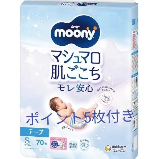 ムーニーマン テープタイプ10枚