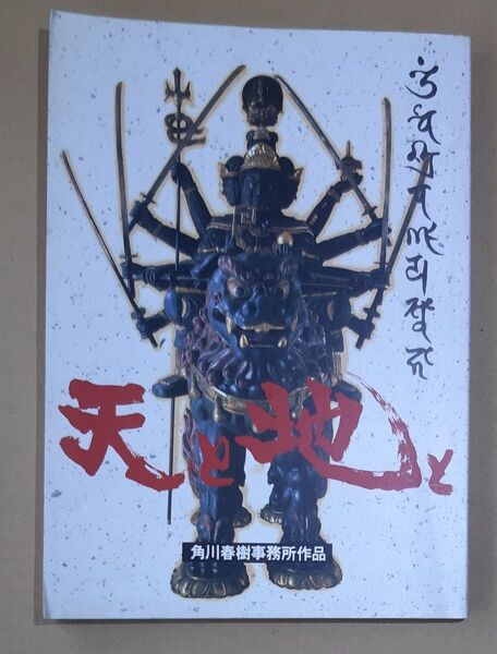 台本 天と地と
