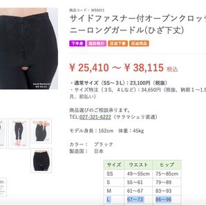 Lサイズ 脂肪吸引圧迫用サイドファスナー付き オープンクロッチガードル 定価2.5万円 サラマシェリ 日本製