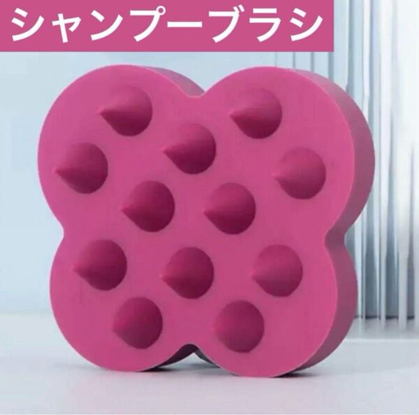 シャンプーブラシ シリコンブラシ スカルプブラシ スカルプケア ケンザン型 桃色 ピンク