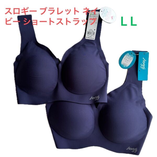 セール新品タグ付き スロギー ブラレット ネイビー ショートストラップ L L