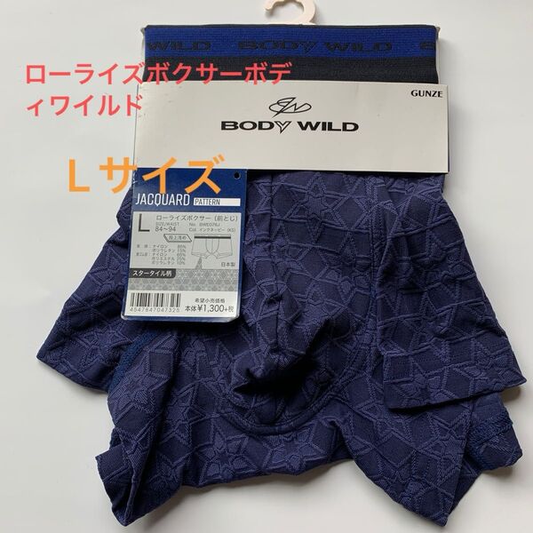 ボクサーパンツ ボクサーブリーフ 下着 男性用 ローライズ Lサイズ ボディワイルド
