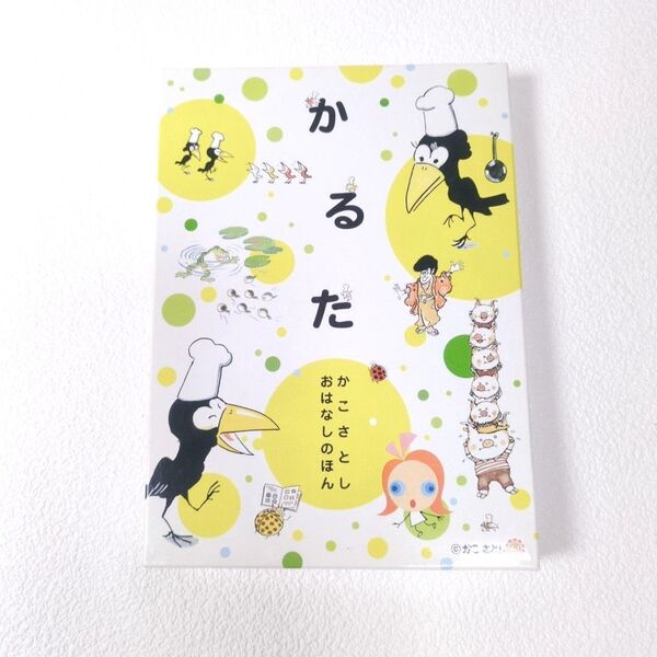 【美品】「かこさとし おはなしのほん かるた」かこさとし 絵本シリーズ かるた 子供