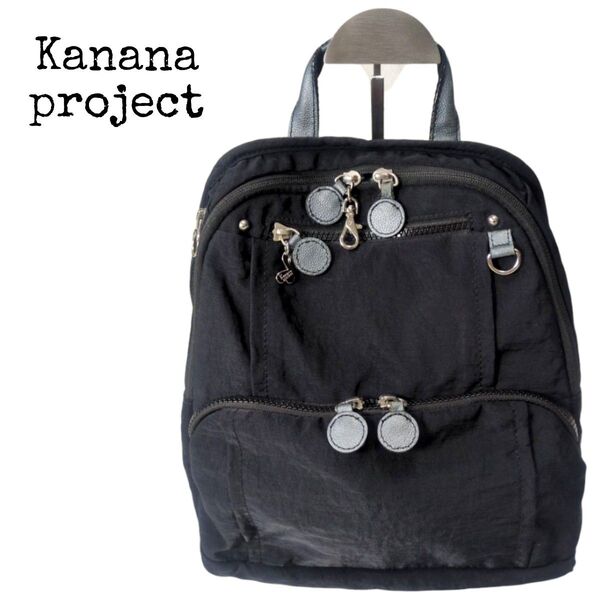 【Kanana project カナナプロジェクト】大人気☆カナナ フリーウェイ リュック(小) 黒 多機能 リュック ACE