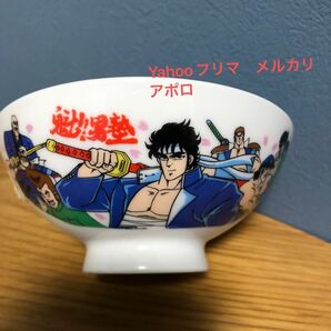 魁 男塾 お茶碗