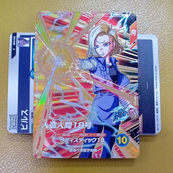 ドラゴンボールスーパーダイバーズ sdv4-028 人造人間18号 自己排出 美品 24時間以内発送 メルカリで5200円です。