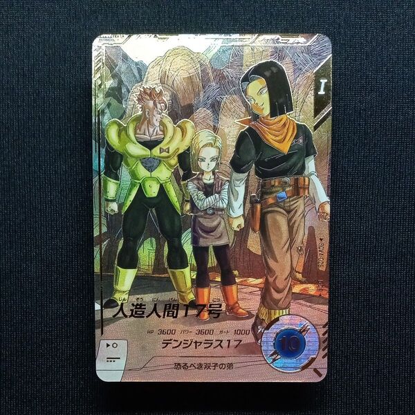 ドラゴンボールスーパーダイバーズ sdv4-026 人造人間17号 パラレル 自己排出 24時間以内発送