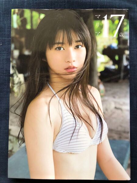 牧野真莉愛写真集「マリア17歳」