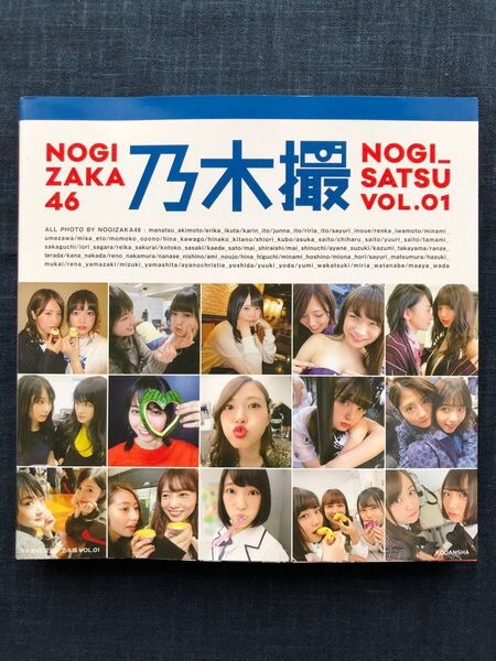 乃木坂46写真集「乃木撮VOL.01」