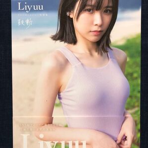 Liyuuファーストメジャー写真集「鼓動」