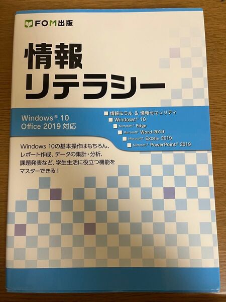 情報リテラシー