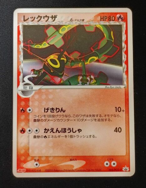 レックウザ δ-デルタ種 103/PCG-P ポケモンカードゲーム meijiプロモ