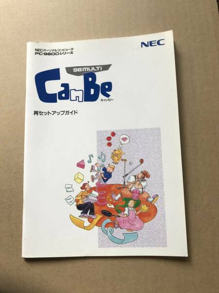 PC-9821シリーズ canbe CU10 再セットアップガイド