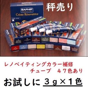 レノベイテイングカラー 小分け販売 3g×1色 色の確認などに※取引画面のコメントにご希望の色を記入してください