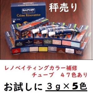 レノベイテイングカラー 小分け販売 3g×5色 色の確認などに※取引画面のコメントにご希望の色を記入してください