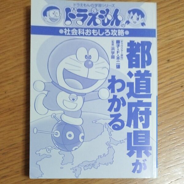 都道府県がわかる
