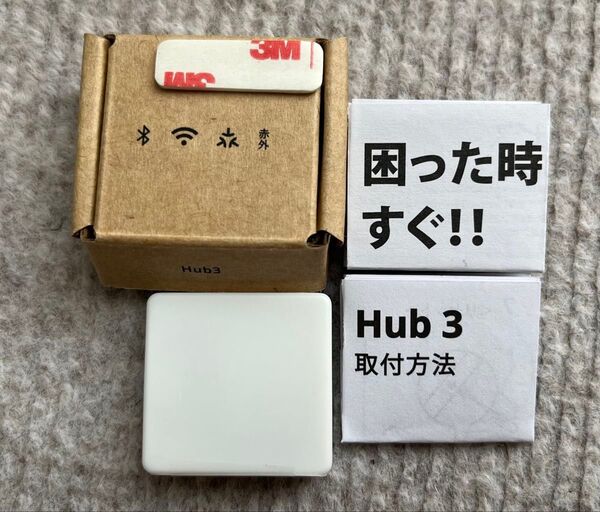 セサミ ハブ3 Sesame Hub 3 新品未使用