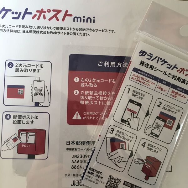 ゆうパケットポストmini 封筒10枚 ゆうパケットポストシール20 枚おまけ有
