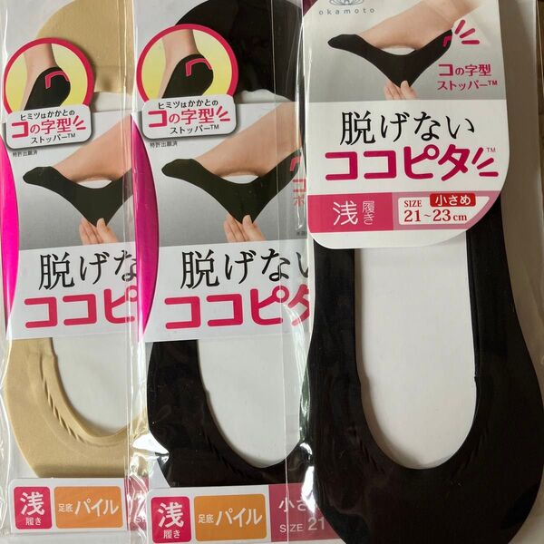 脱げないココピタ21〜23cm3足 岡本