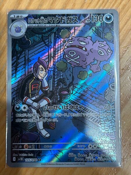 ポケモンカード ロケット団のマタドガス AR SV1D 105/098