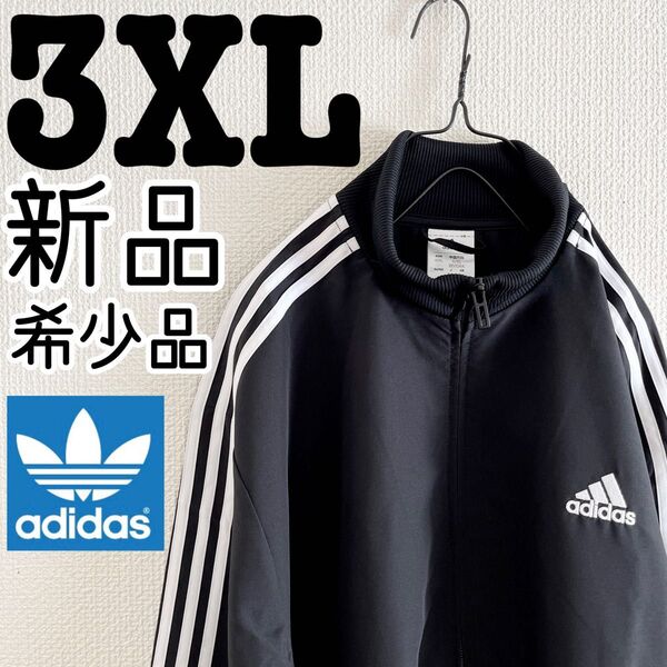 超希少サイズ/新品/正規品/adidas/王道ジャージ/3XL