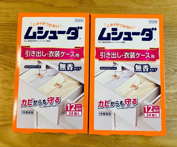 ムシューダ 引き出し 衣装ケース用 2はこぶん