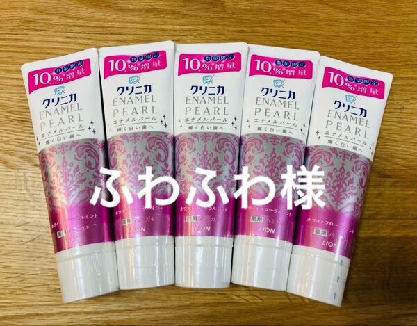 クリニカ エナメルパール フレッシュフローラルミント 143g 歯磨き粉 歯みがき